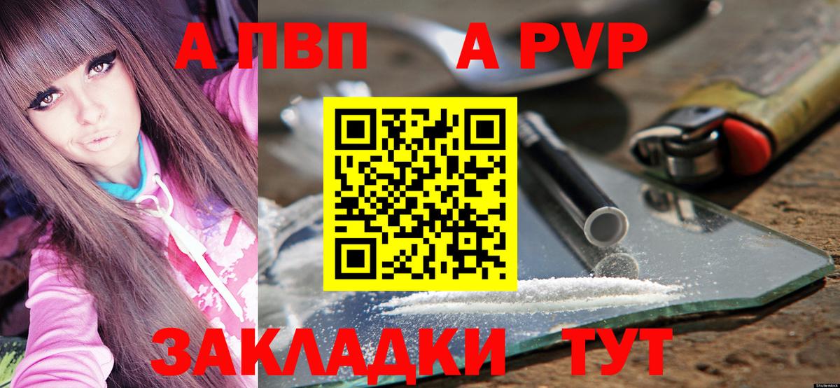 Альфа ПВП  Alpha PVP VHQ  купить наркотик  Вход с VPN  Прокопьевск  А ПВП Соль 