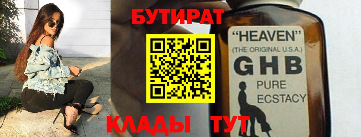 Бутират 1.4BDO Прокопьевск