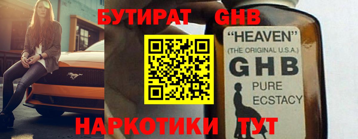 БУТИРАТ 99%  Вход с VPN  Прокопьевск 