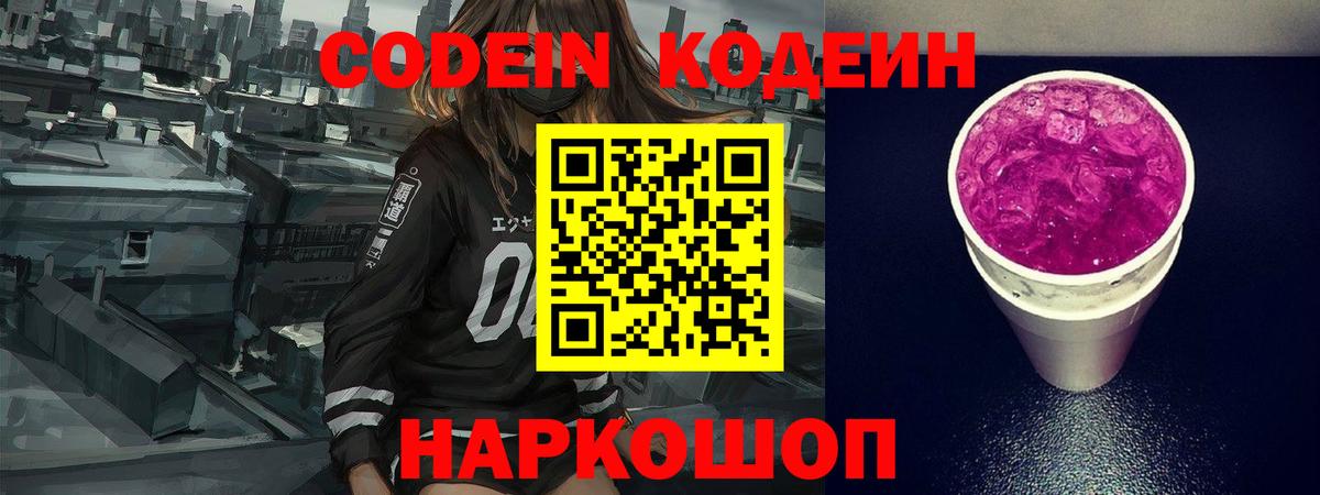 Прокопьевск  Codein напиток Lean (лин)  Вход с VPN 