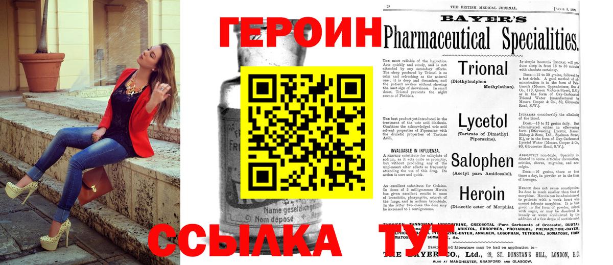 ГЕРОИН герыч Прокопьевск